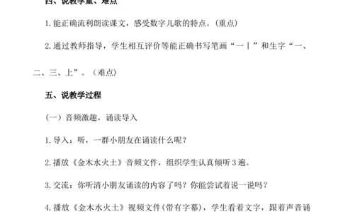 识字2金木水火土说课稿_25秋1-6年级语文上册课件教案_25秋统编版语文一年级上册_统编版语文一年级上册教学资源包（25秋七彩课堂）_1.第一单元_识字2金木水火土_辅教资源_说课稿