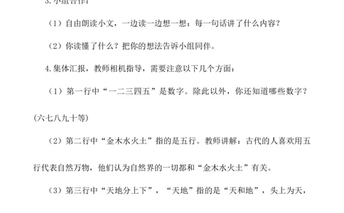 识字2金木水火土说课稿_25秋1-6年级语文上册课件教案_25秋统编版语文一年级上册_统编版语文一年级上册教学资源包（25秋七彩课堂）_1.第一单元_识字2金木水火土_辅教资源_说课稿