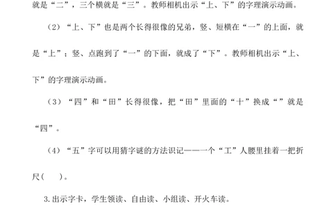 识字2金木水火土说课稿_25秋1-6年级语文上册课件教案_25秋统编版语文一年级上册_统编版语文一年级上册教学资源包（25秋七彩课堂）_1.第一单元_识字2金木水火土_辅教资源_说课稿