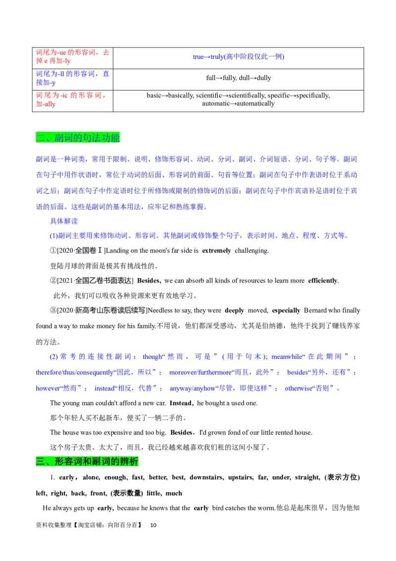 第14讲形容词和副词的用法（核心考点精讲精练）（原卷版）-备战2024年高考英语一轮复习考点帮（全国通用）_03高考英语_通用版（老高考）复习资料_2024年复习资料_第二部分语法