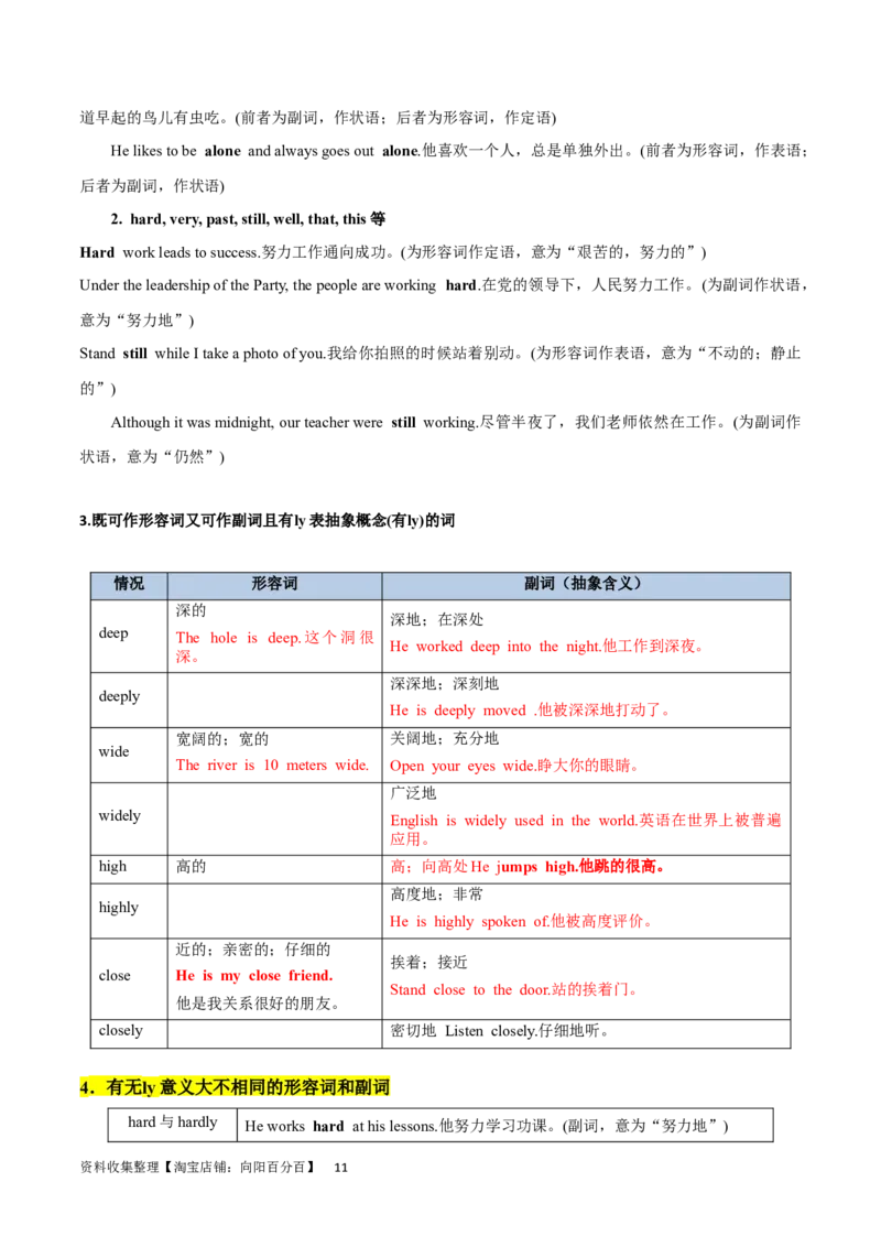 第14讲形容词和副词的用法（核心考点精讲精练）（原卷版）-备战2024年高考英语一轮复习考点帮（全国通用）_03高考英语_通用版（老高考）复习资料_2024年复习资料_第二部分语法