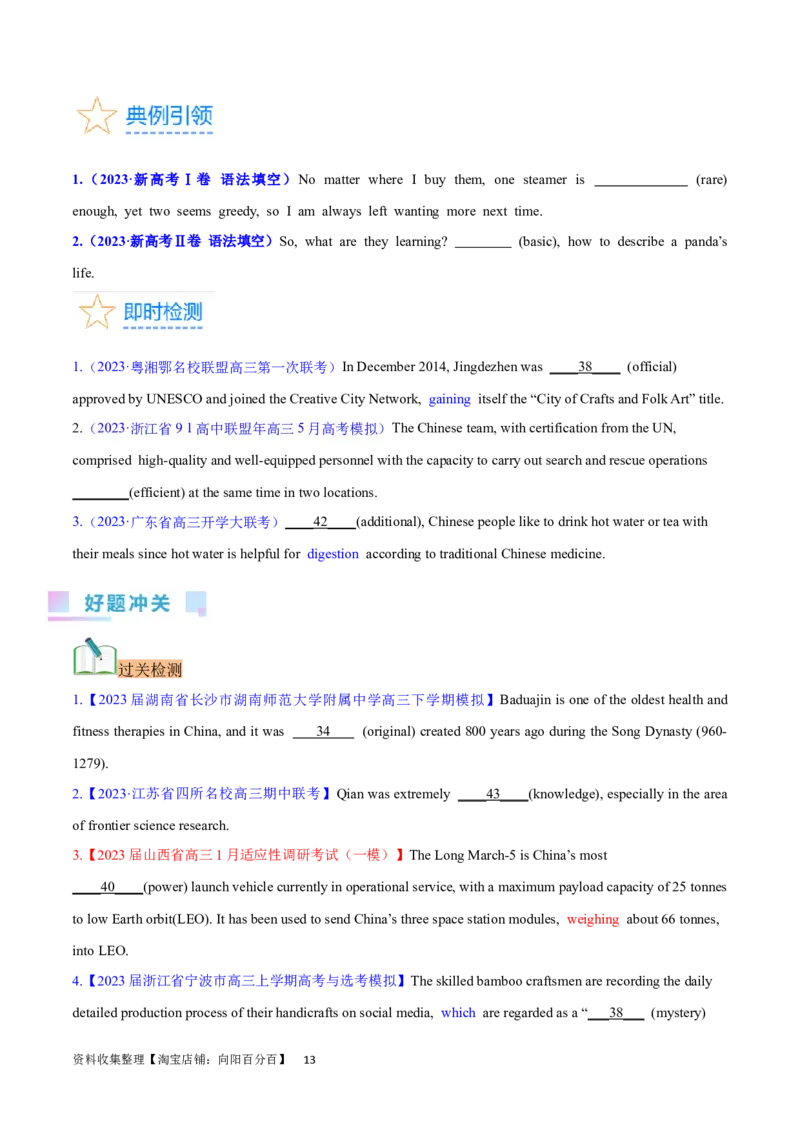 第14讲形容词和副词的用法（核心考点精讲精练）（原卷版）-备战2024年高考英语一轮复习考点帮（全国通用）_03高考英语_通用版（老高考）复习资料_2024年复习资料_第二部分语法