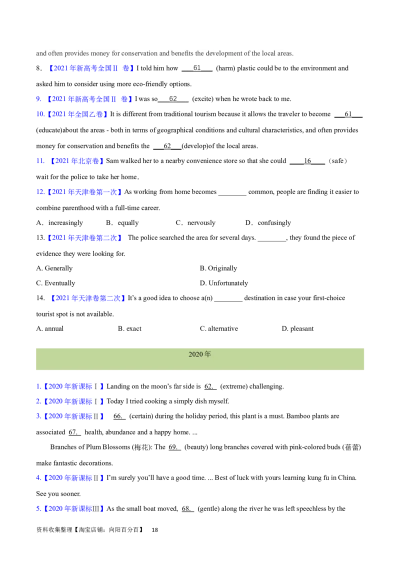 第14讲形容词和副词的用法（核心考点精讲精练）（原卷版）-备战2024年高考英语一轮复习考点帮（全国通用）_03高考英语_通用版（老高考）复习资料_2024年复习资料_第二部分语法