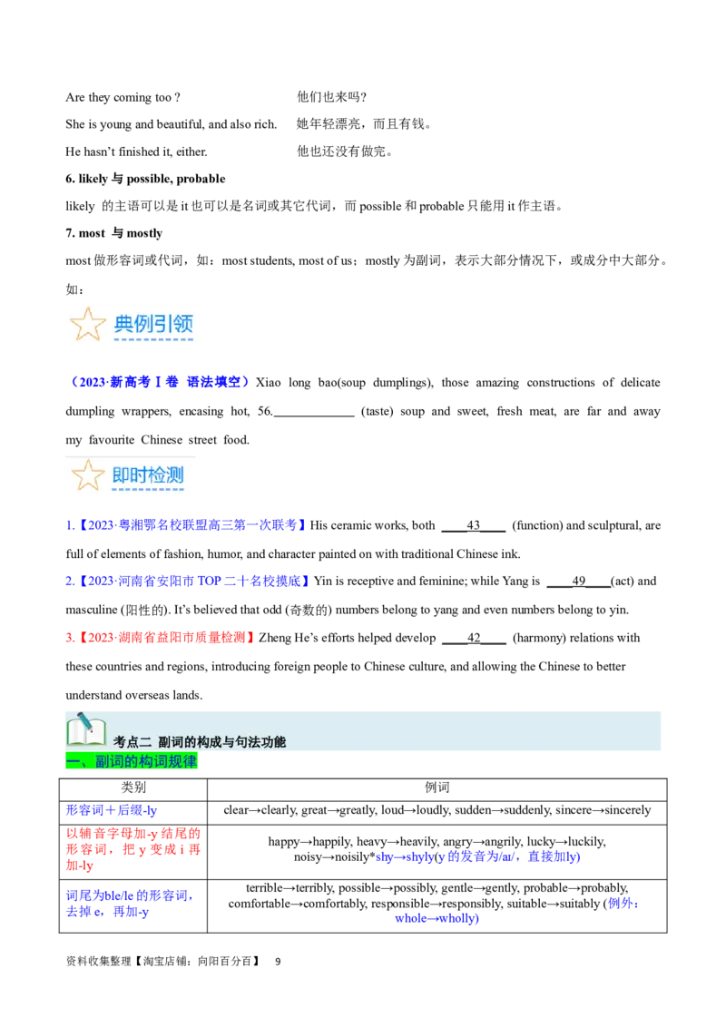 第14讲形容词和副词的用法（核心考点精讲精练）（原卷版）-备战2024年高考英语一轮复习考点帮（全国通用）_03高考英语_通用版（老高考）复习资料_2024年复习资料_第二部分语法