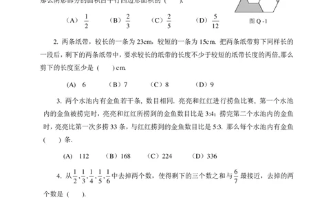 第十五届华罗庚金杯初赛试题A（小学高年级组）_奥数专题合集_H003小学奥数培训班课程+习题_华罗庚_小高