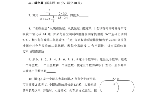 第十五届华罗庚金杯初赛试题A（小学高年级组）_奥数专题合集_H003小学奥数培训班课程+习题_华罗庚_小高