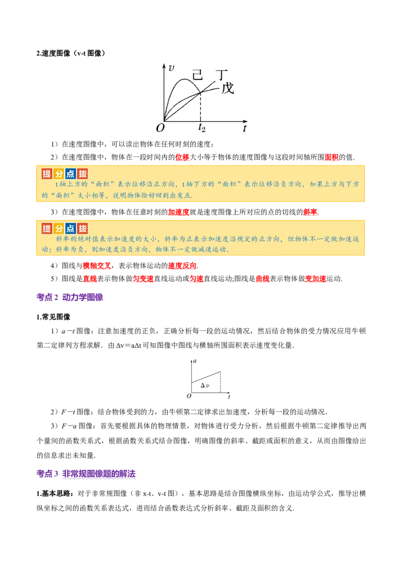 专题02力与直线运动（讲义）（原卷版）_04高考物理_2025年新高考资料_二轮复习_上好课2025年高考物理二轮复习讲练测（新高考通用）3381829