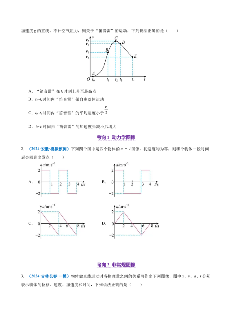 专题02力与直线运动（讲义）（原卷版）_04高考物理_2025年新高考资料_二轮复习_上好课2025年高考物理二轮复习讲练测（新高考通用）3381829