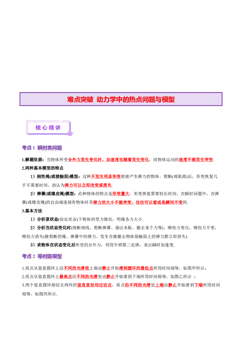 专题02力与直线运动（讲义）（原卷版）_04高考物理_2025年新高考资料_二轮复习_上好课2025年高考物理二轮复习讲练测（新高考通用）3381829