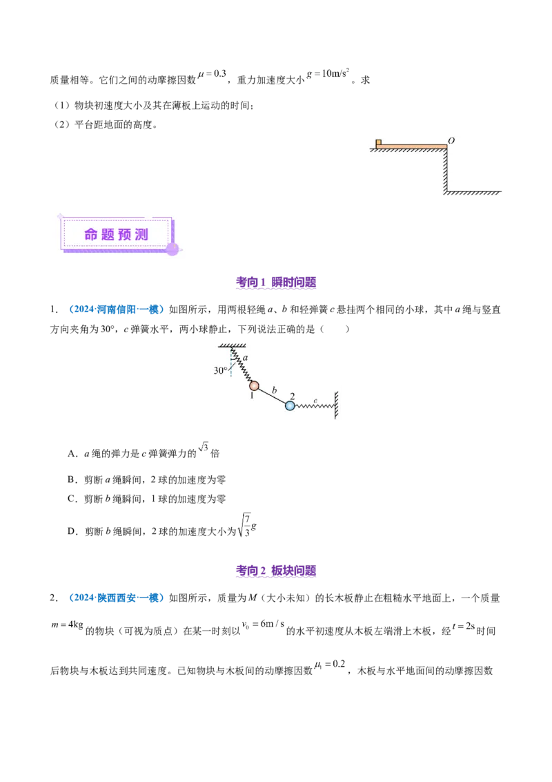 专题02力与直线运动（讲义）（原卷版）_04高考物理_2025年新高考资料_二轮复习_上好课2025年高考物理二轮复习讲练测（新高考通用）3381829