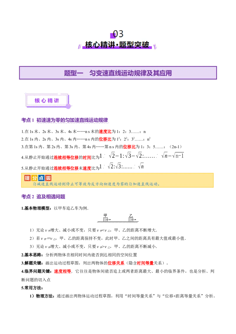 专题02力与直线运动（讲义）（原卷版）_04高考物理_2025年新高考资料_二轮复习_上好课2025年高考物理二轮复习讲练测（新高考通用）3381829