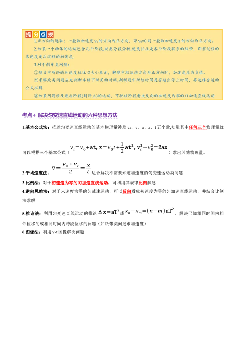 专题02力与直线运动（讲义）（原卷版）_04高考物理_2025年新高考资料_二轮复习_上好课2025年高考物理二轮复习讲练测（新高考通用）3381829