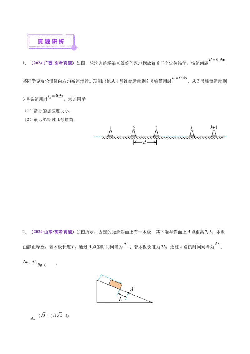 专题02力与直线运动（讲义）（原卷版）_04高考物理_2025年新高考资料_二轮复习_上好课2025年高考物理二轮复习讲练测（新高考通用）3381829