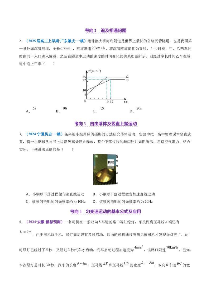 专题02力与直线运动（讲义）（原卷版）_04高考物理_2025年新高考资料_二轮复习_上好课2025年高考物理二轮复习讲练测（新高考通用）3381829