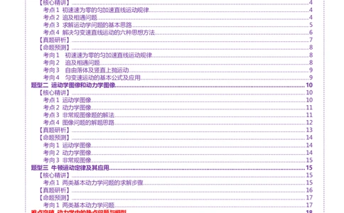 专题02力与直线运动（讲义）（原卷版）_04高考物理_2025年新高考资料_二轮复习_上好课2025年高考物理二轮复习讲练测（新高考通用）3381829