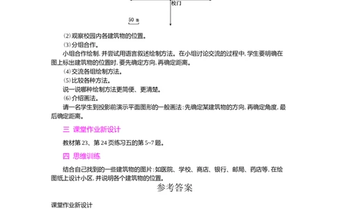 第2课时_小学1-6年级常用的上册资源汇总_六年级上册资料(1)_七彩课堂人教版数学六年级上册教学资源包_第二单元位置与方向（二）_单元资料汇总_学案教案_教案