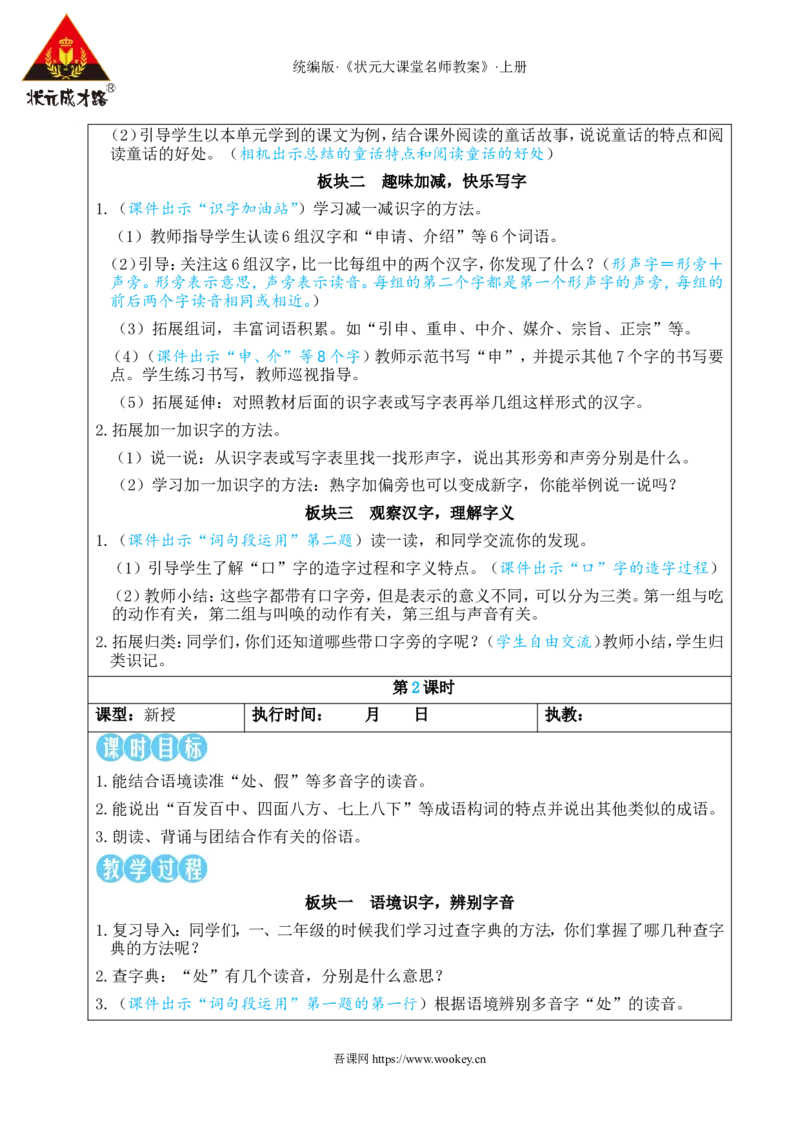 语文园地四教案_25秋1-6年级语文上册课件教案_25秋统编版语文三年级上册_统编版语文三年级上册教学资源包（25秋状元大课堂）_2.3语上教案_4.第四单元