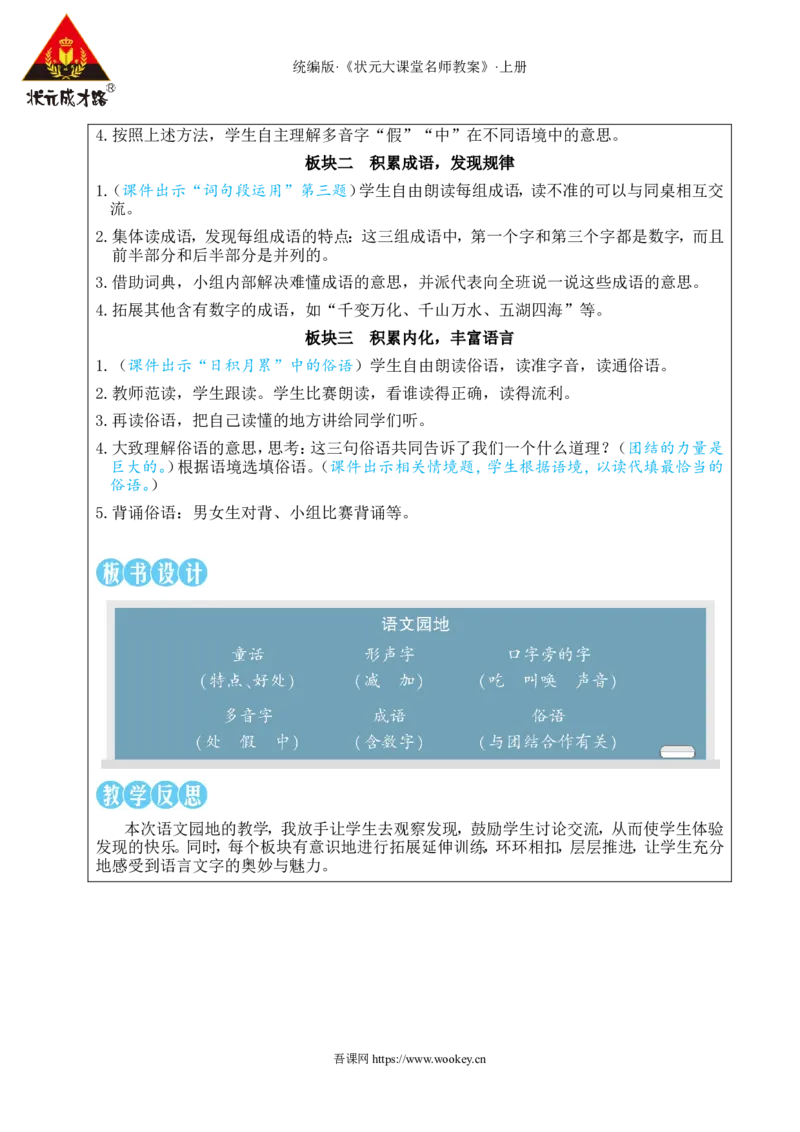 语文园地四教案_25秋1-6年级语文上册课件教案_25秋统编版语文三年级上册_统编版语文三年级上册教学资源包（25秋状元大课堂）_2.3语上教案_4.第四单元