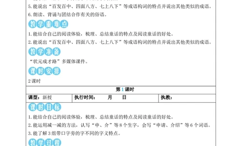 语文园地四教案_25秋1-6年级语文上册课件教案_25秋统编版语文三年级上册_统编版语文三年级上册教学资源包（25秋状元大课堂）_2.3语上教案_4.第四单元
