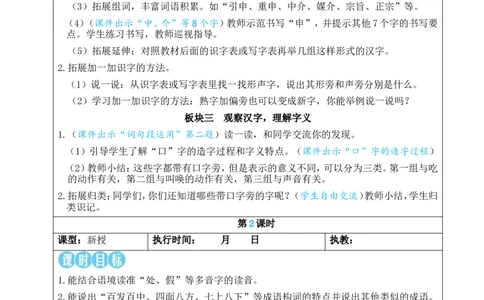 语文园地四教案_25秋1-6年级语文上册课件教案_25秋统编版语文三年级上册_统编版语文三年级上册教学资源包（25秋状元大课堂）_2.3语上教案_4.第四单元