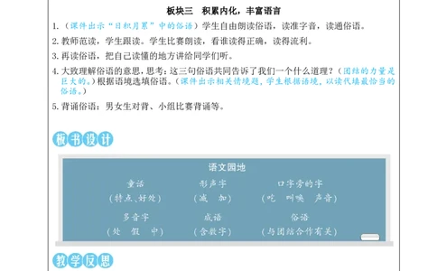 语文园地四教案_25秋1-6年级语文上册课件教案_25秋统编版语文三年级上册_统编版语文三年级上册教学资源包（25秋状元大课堂）_2.3语上教案_4.第四单元