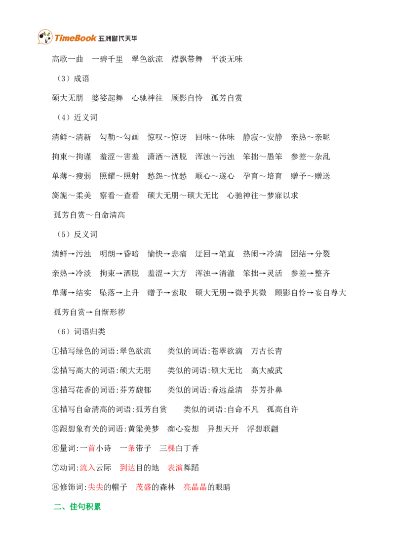 第一单元核心知识点_25秋1-6年级语文上册课件教案_25秋统编版语文六年级上册_统编版语文六年级上册教学资源包（25秋七彩课堂）_1.第一单元_单元复习_第一单元知识小结