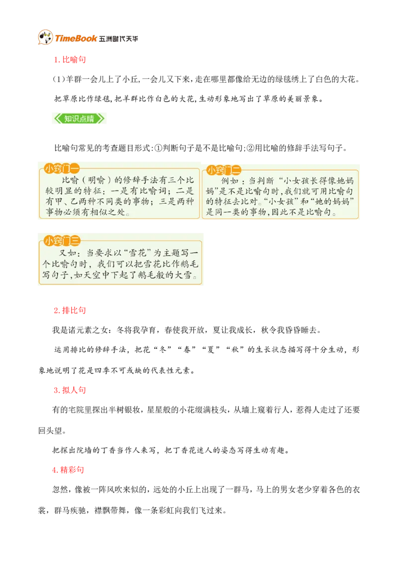 第一单元核心知识点_25秋1-6年级语文上册课件教案_25秋统编版语文六年级上册_统编版语文六年级上册教学资源包（25秋七彩课堂）_1.第一单元_单元复习_第一单元知识小结
