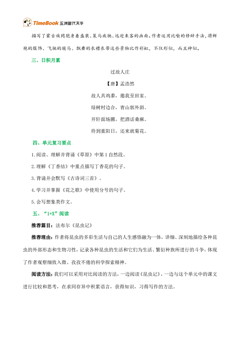 第一单元核心知识点_25秋1-6年级语文上册课件教案_25秋统编版语文六年级上册_统编版语文六年级上册教学资源包（25秋七彩课堂）_1.第一单元_单元复习_第一单元知识小结