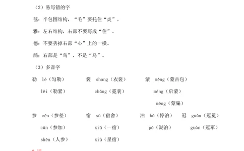 第一单元核心知识点_25秋1-6年级语文上册课件教案_25秋统编版语文六年级上册_统编版语文六年级上册教学资源包（25秋七彩课堂）_1.第一单元_单元复习_第一单元知识小结