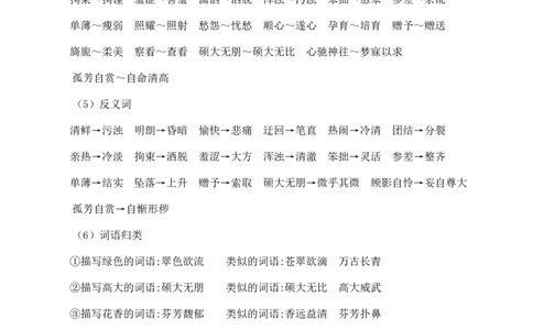 第一单元核心知识点_25秋1-6年级语文上册课件教案_25秋统编版语文六年级上册_统编版语文六年级上册教学资源包（25秋七彩课堂）_1.第一单元_单元复习_第一单元知识小结