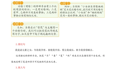 第一单元核心知识点_25秋1-6年级语文上册课件教案_25秋统编版语文六年级上册_统编版语文六年级上册教学资源包（25秋七彩课堂）_1.第一单元_单元复习_第一单元知识小结