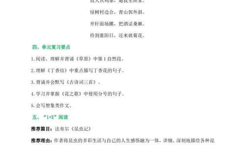 第一单元核心知识点_25秋1-6年级语文上册课件教案_25秋统编版语文六年级上册_统编版语文六年级上册教学资源包（25秋七彩课堂）_1.第一单元_单元复习_第一单元知识小结