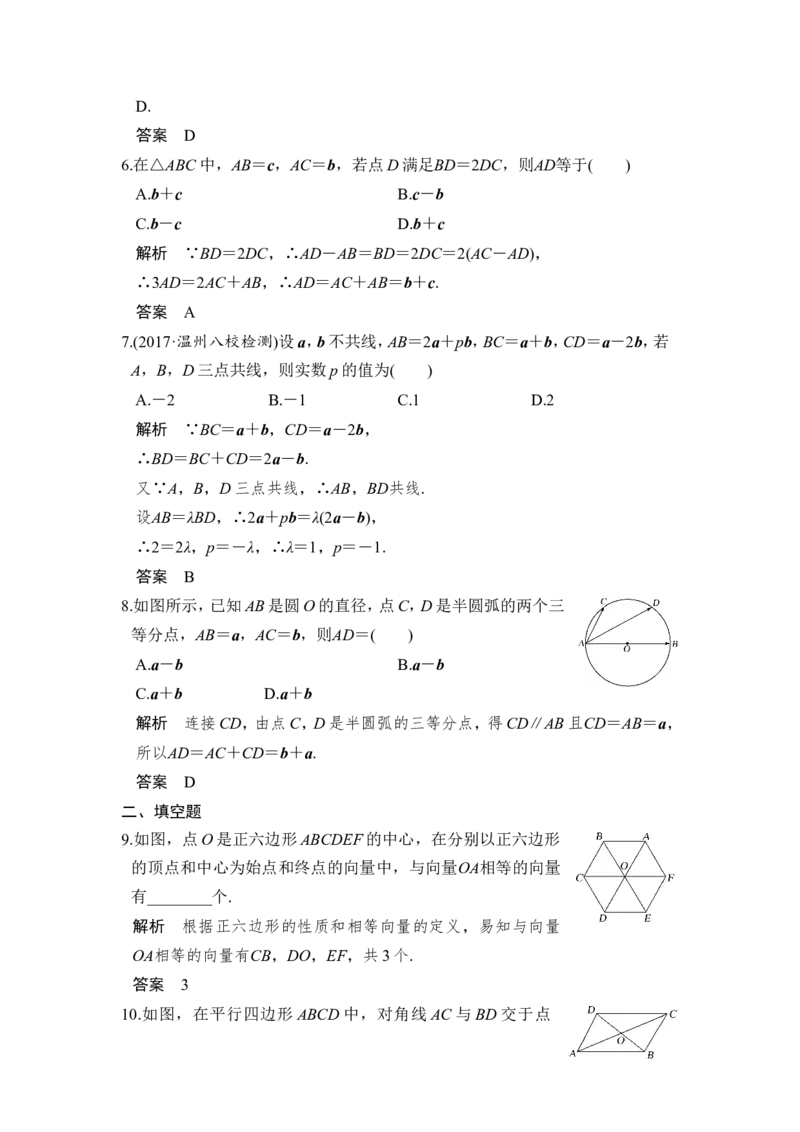 第1讲　平面向量的概念及线性运算_02高考数学_新高考复习资料_2022年新高考资料_2022年一轮复习各版本_1.新高考2022年高考数学一轮复习_2022届高考数学一轮复习讲义（新高考版）