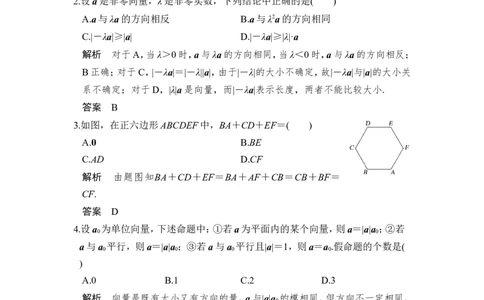 第1讲　平面向量的概念及线性运算_02高考数学_新高考复习资料_2022年新高考资料_2022年一轮复习各版本_1.新高考2022年高考数学一轮复习_2022届高考数学一轮复习讲义（新高考版）