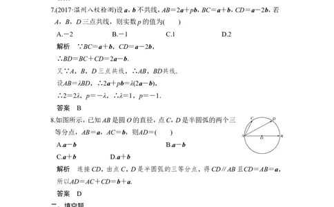 第1讲　平面向量的概念及线性运算_02高考数学_新高考复习资料_2022年新高考资料_2022年一轮复习各版本_1.新高考2022年高考数学一轮复习_2022届高考数学一轮复习讲义（新高考版）