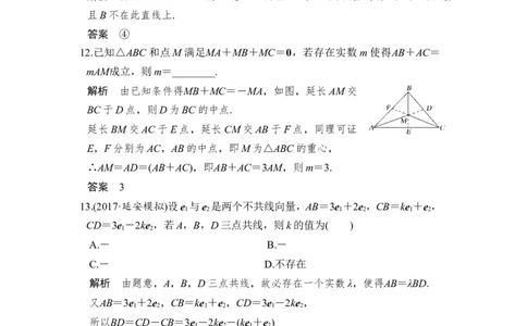 第1讲　平面向量的概念及线性运算_02高考数学_新高考复习资料_2022年新高考资料_2022年一轮复习各版本_1.新高考2022年高考数学一轮复习_2022届高考数学一轮复习讲义（新高考版）