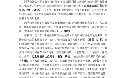 19.1家庭电路_初中物理教资面试_03初中物理逐字稿_1初中物理逐字稿（260篇）_2初中物理逐字稿76篇推荐