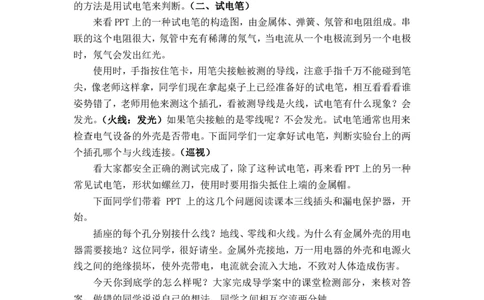 19.1家庭电路_初中物理教资面试_03初中物理逐字稿_1初中物理逐字稿（260篇）_2初中物理逐字稿76篇推荐