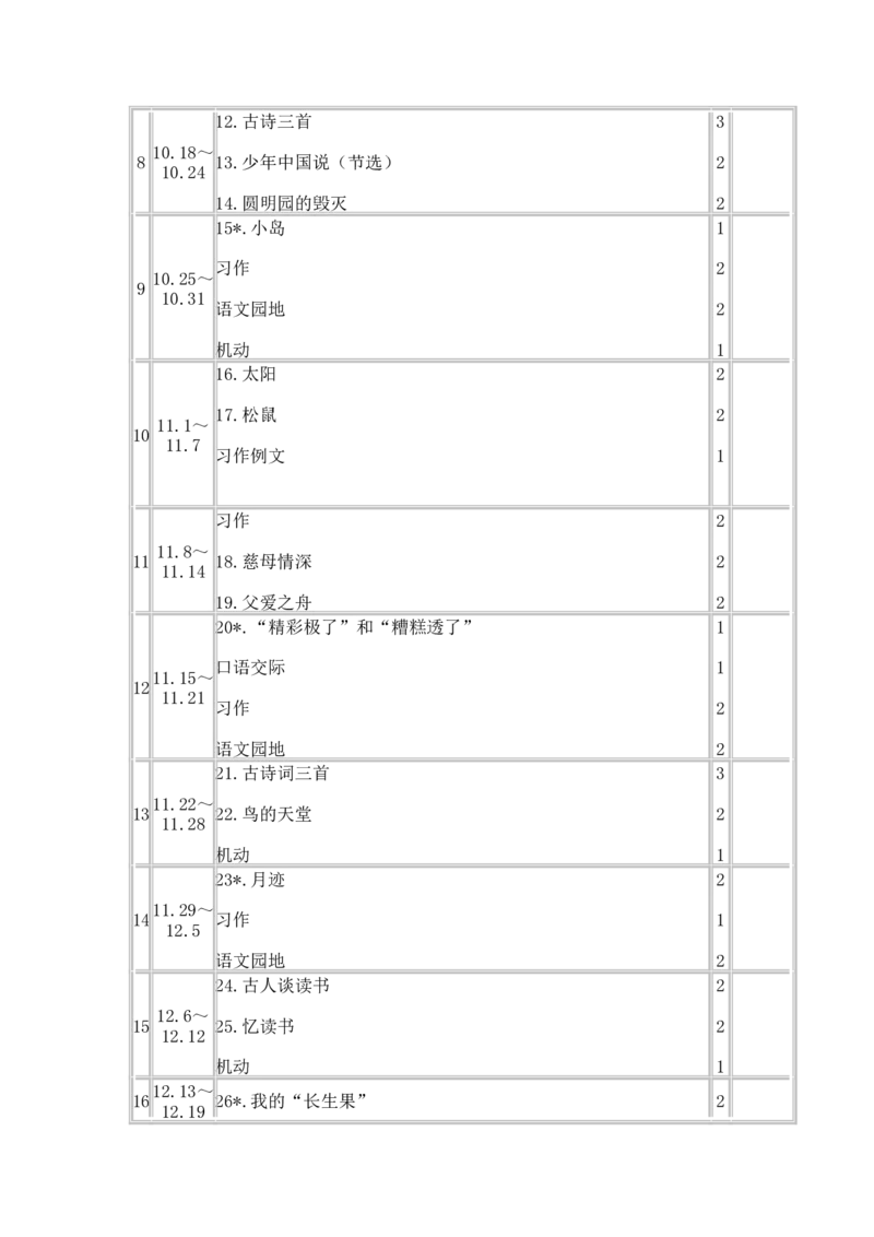 教学计划1_25秋1-6年级语文上册课件教案_25秋统编版语文五年级上册_统编版语文五年级上册教学资源包（25秋状元大课堂）_4-《状元大课堂》五年级语文上册_五年级语文上册_其他资源