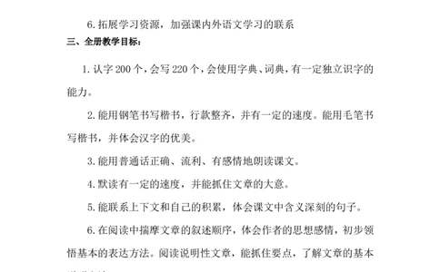 教学计划1_25秋1-6年级语文上册课件教案_25秋统编版语文五年级上册_统编版语文五年级上册教学资源包（25秋状元大课堂）_4-《状元大课堂》五年级语文上册_五年级语文上册_其他资源