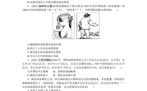 第24练_07高考历史_新高考复习资料_2023年新高考复习资料_2023《微专题&middot;小练习》&middot;历史&middot;新教材_2023《微专题&middot;小练习》&middot;历史&middot;新教材