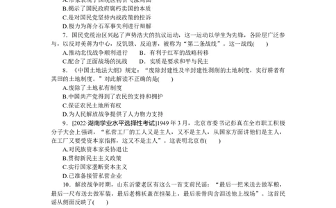 第24练_07高考历史_新高考复习资料_2023年新高考复习资料_2023《微专题&middot;小练习》&middot;历史&middot;新教材_2023《微专题&middot;小练习》&middot;历史&middot;新教材