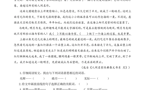 类文阅读-4繁星1_25秋1-6年级语文上册课件教案_25秋统编版语文四年级上册_统编版语文四年级上册教学资源包（25秋七彩课堂）_1.第一单元_4繁星_类文阅读