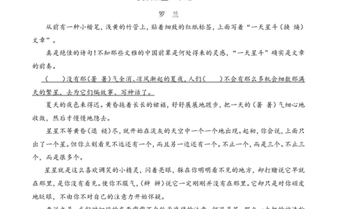 类文阅读-4繁星1_25秋1-6年级语文上册课件教案_25秋统编版语文四年级上册_统编版语文四年级上册教学资源包（25秋七彩课堂）_1.第一单元_4繁星_类文阅读