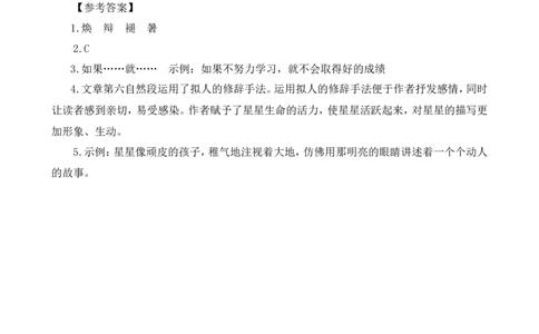 类文阅读-4繁星1_25秋1-6年级语文上册课件教案_25秋统编版语文四年级上册_统编版语文四年级上册教学资源包（25秋七彩课堂）_1.第一单元_4繁星_类文阅读