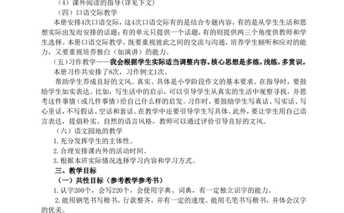 教学计划2_25秋1-6年级语文上册课件教案_25秋统编版语文四年级上册_统编版语文四年级上册教学资源包（25秋状元大课堂）_5.4语上教学计划+工作总结_教学计划