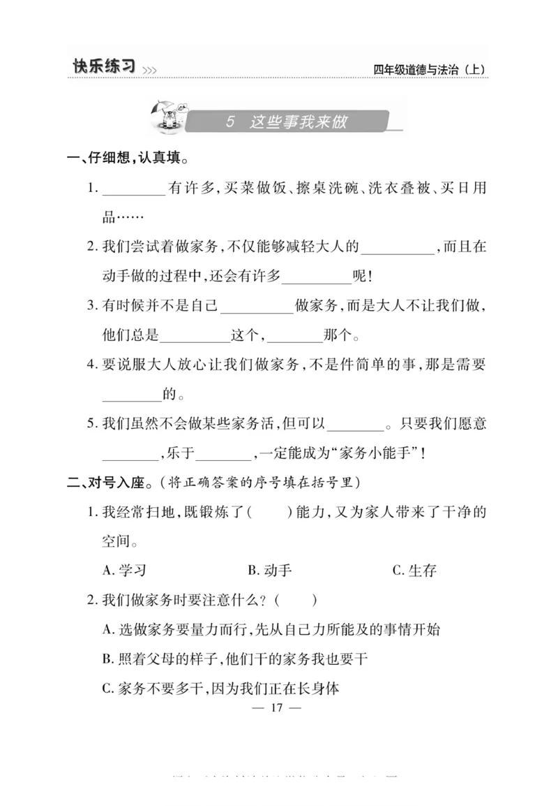 快乐练习4年级道德上(1)_小学1-6年级常用的上册资源汇总_四年级上册资料(1)
