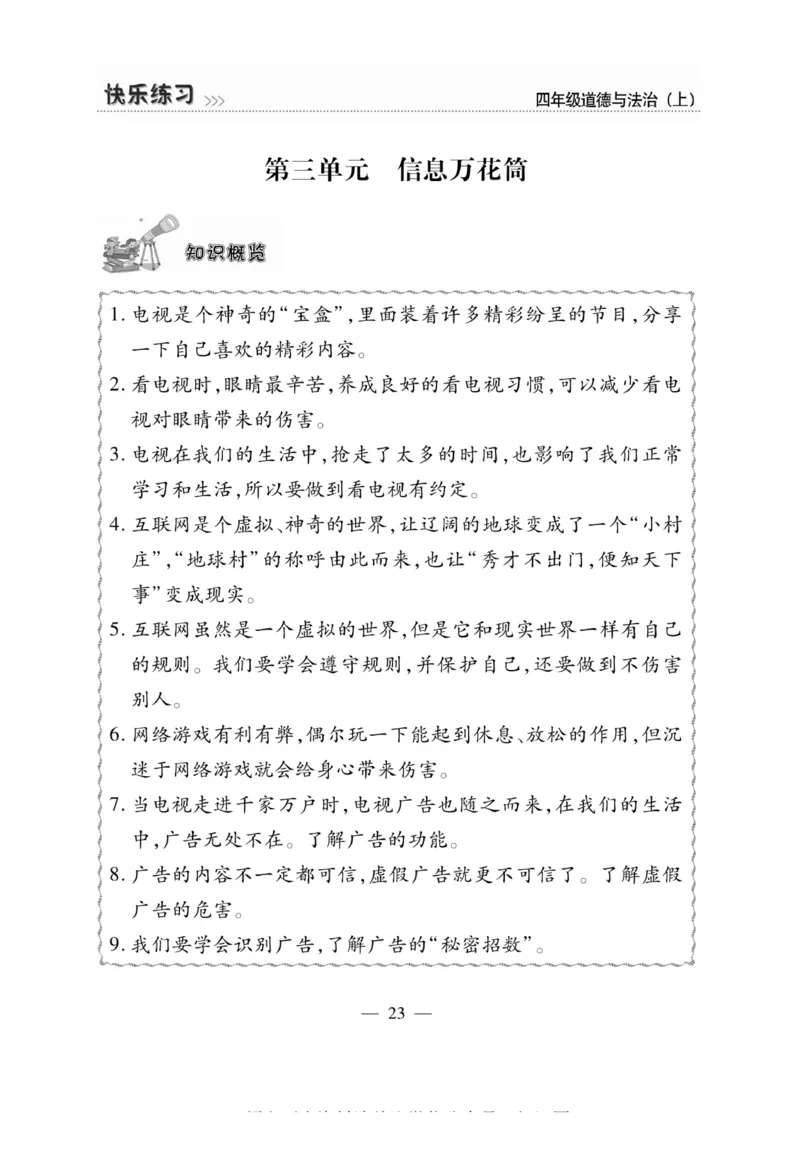 快乐练习4年级道德上(1)_小学1-6年级常用的上册资源汇总_四年级上册资料(1)