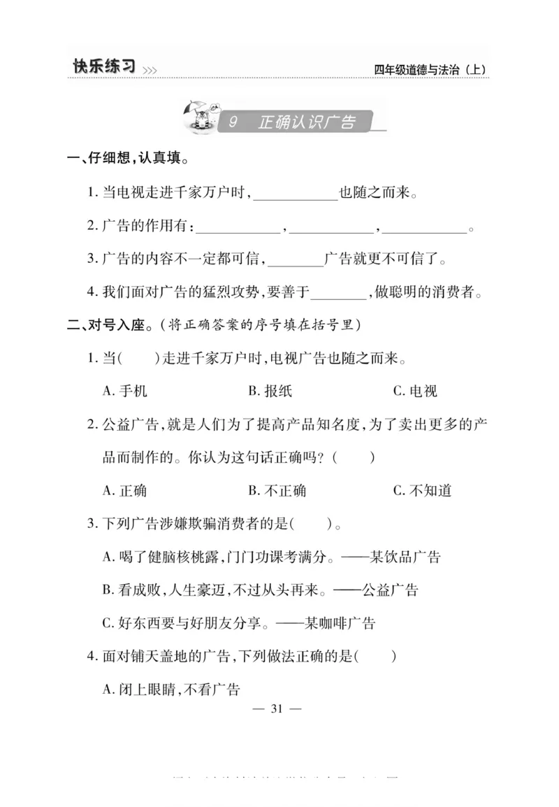 快乐练习4年级道德上(1)_小学1-6年级常用的上册资源汇总_四年级上册资料(1)
