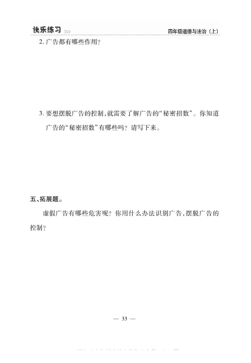 快乐练习4年级道德上(1)_小学1-6年级常用的上册资源汇总_四年级上册资料(1)